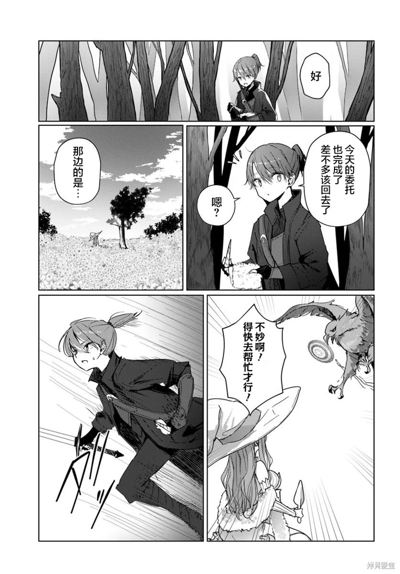 与可爱剑圣女师傅的幸福同居生活漫画05话