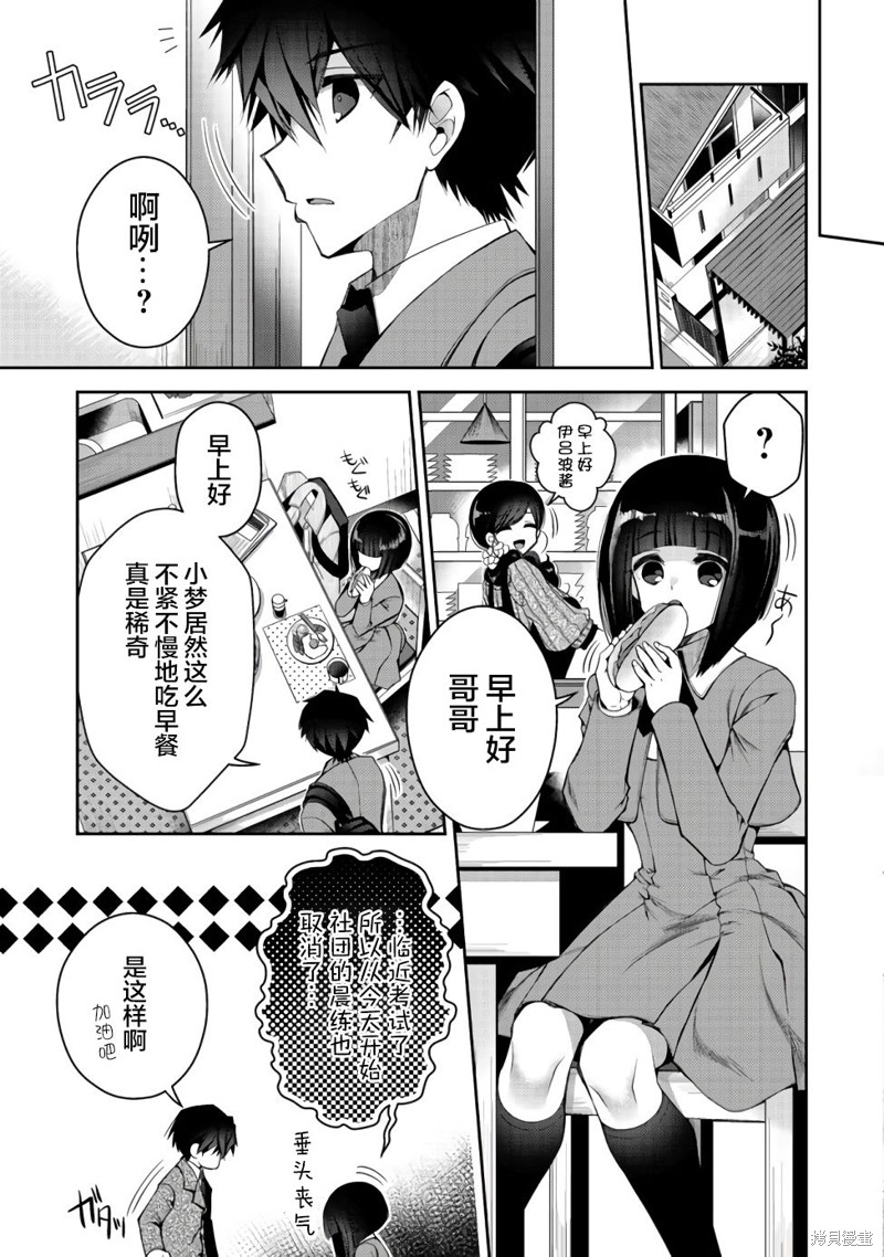 隐退人偶师的MMO机巧叙事诗漫画08话