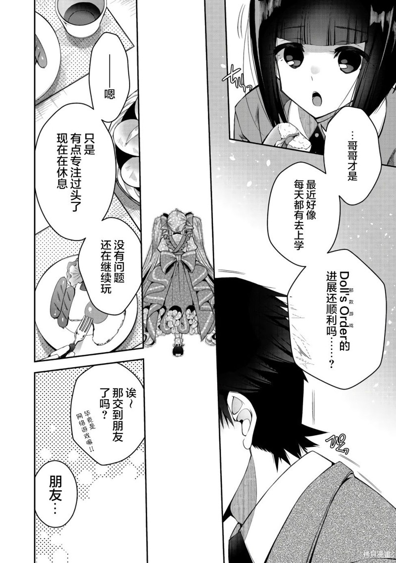 隐退人偶师的MMO机巧叙事诗漫画08话