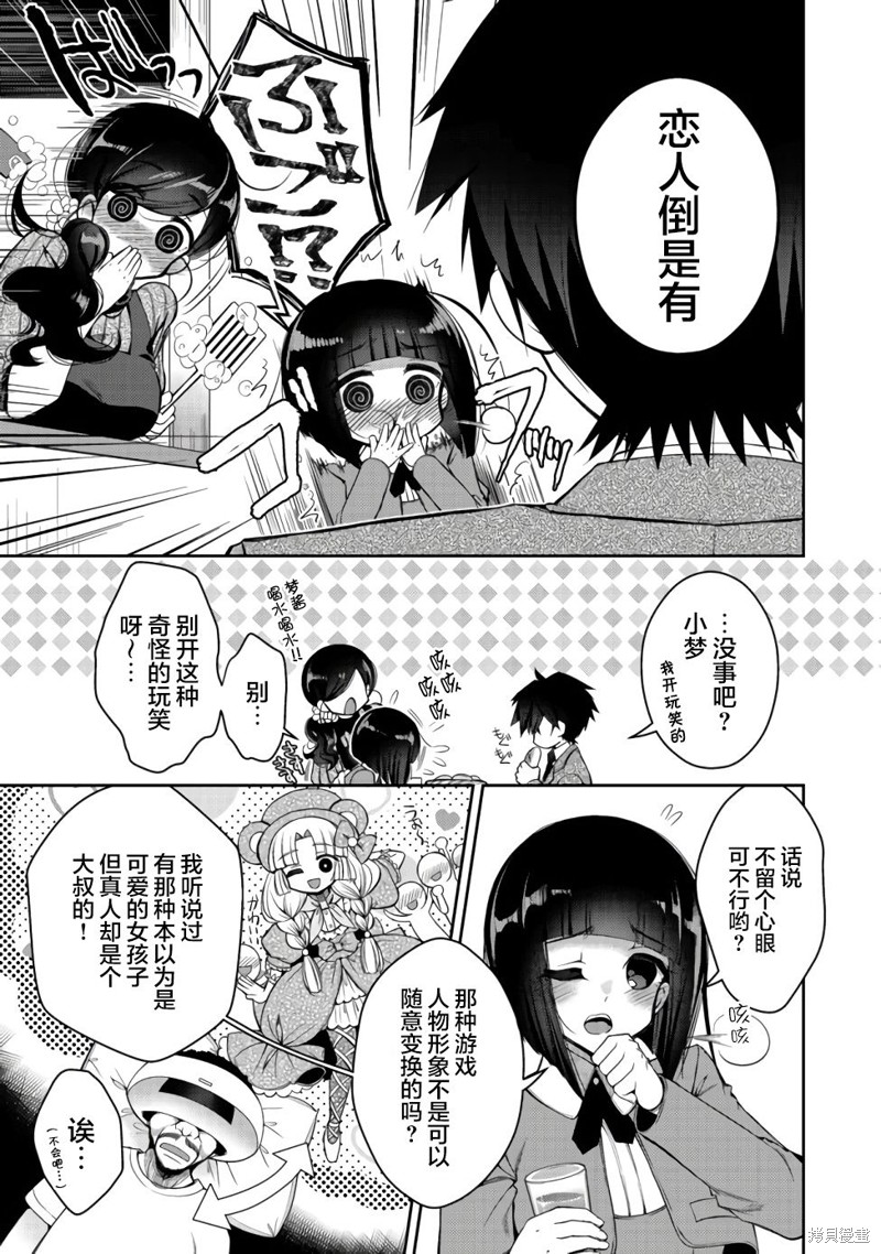 隐退人偶师的MMO机巧叙事诗漫画08话
