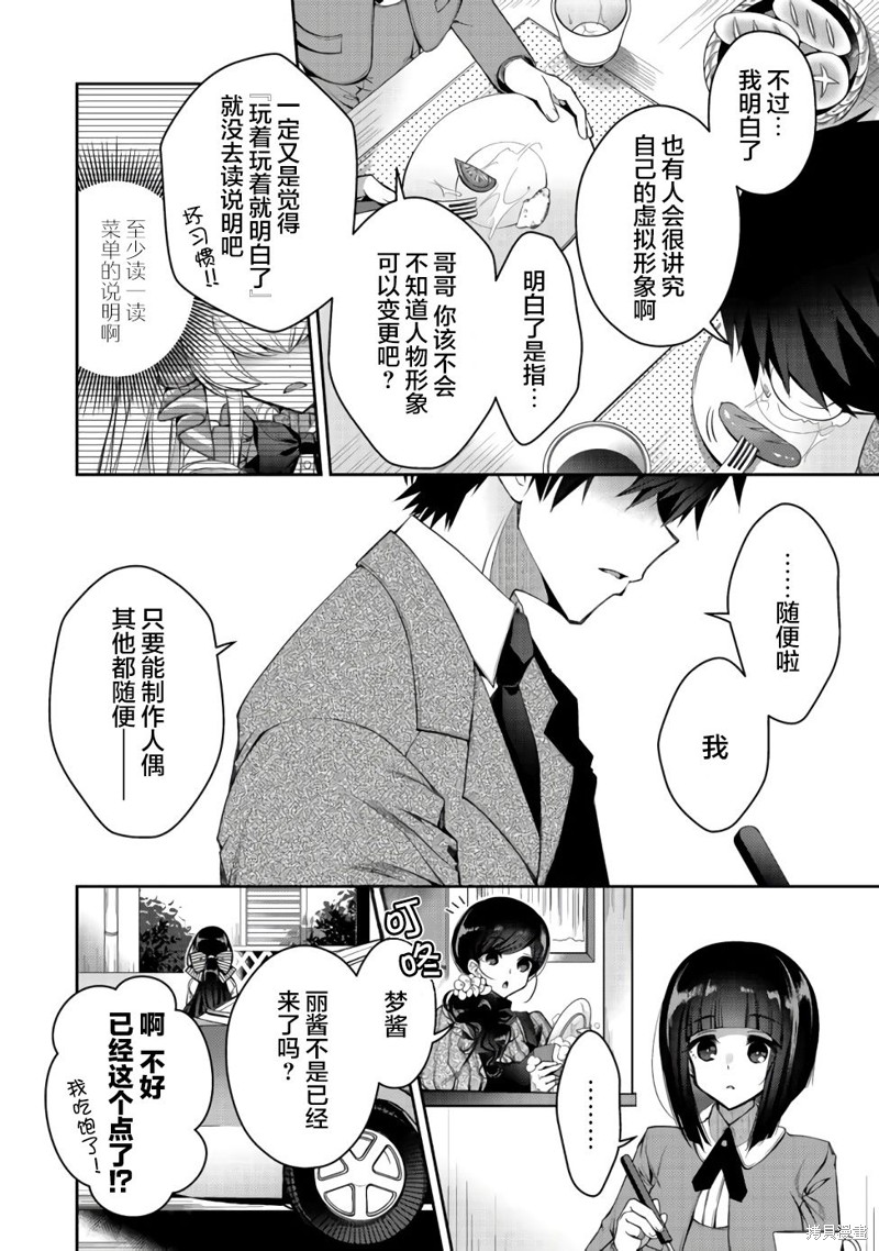 隐退人偶师的MMO机巧叙事诗漫画08话
