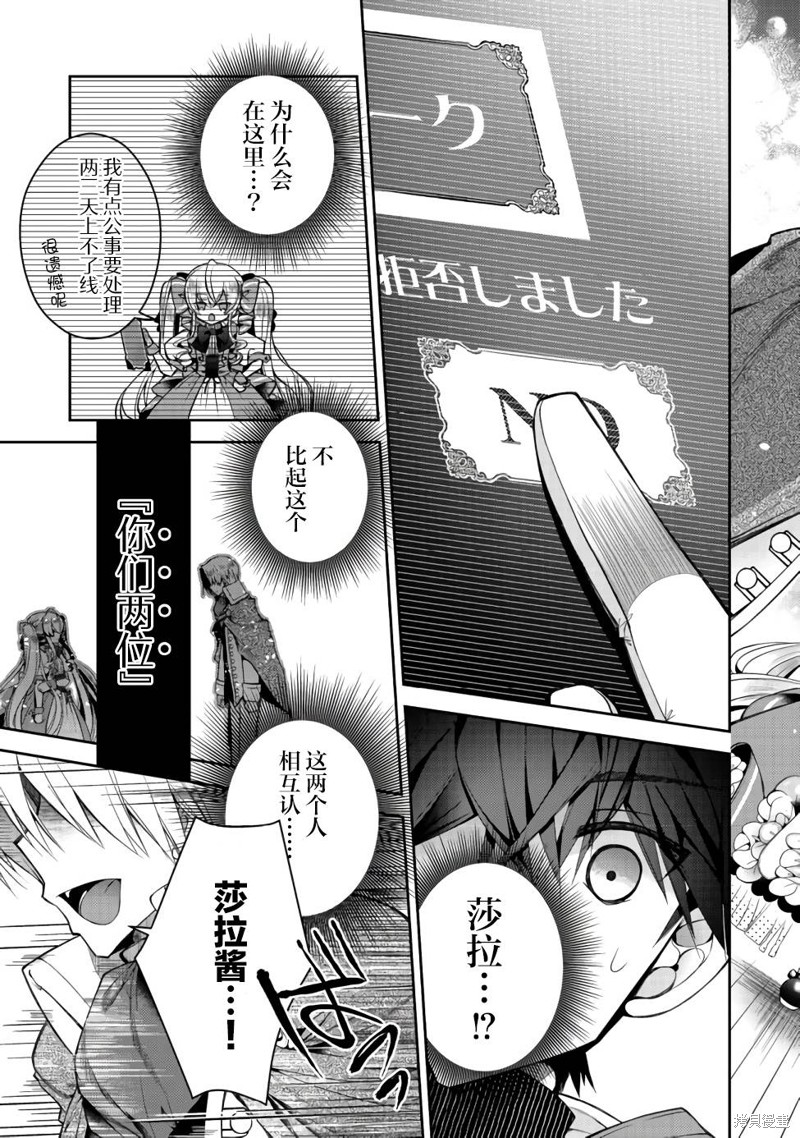 隐退人偶师的MMO机巧叙事诗漫画07话