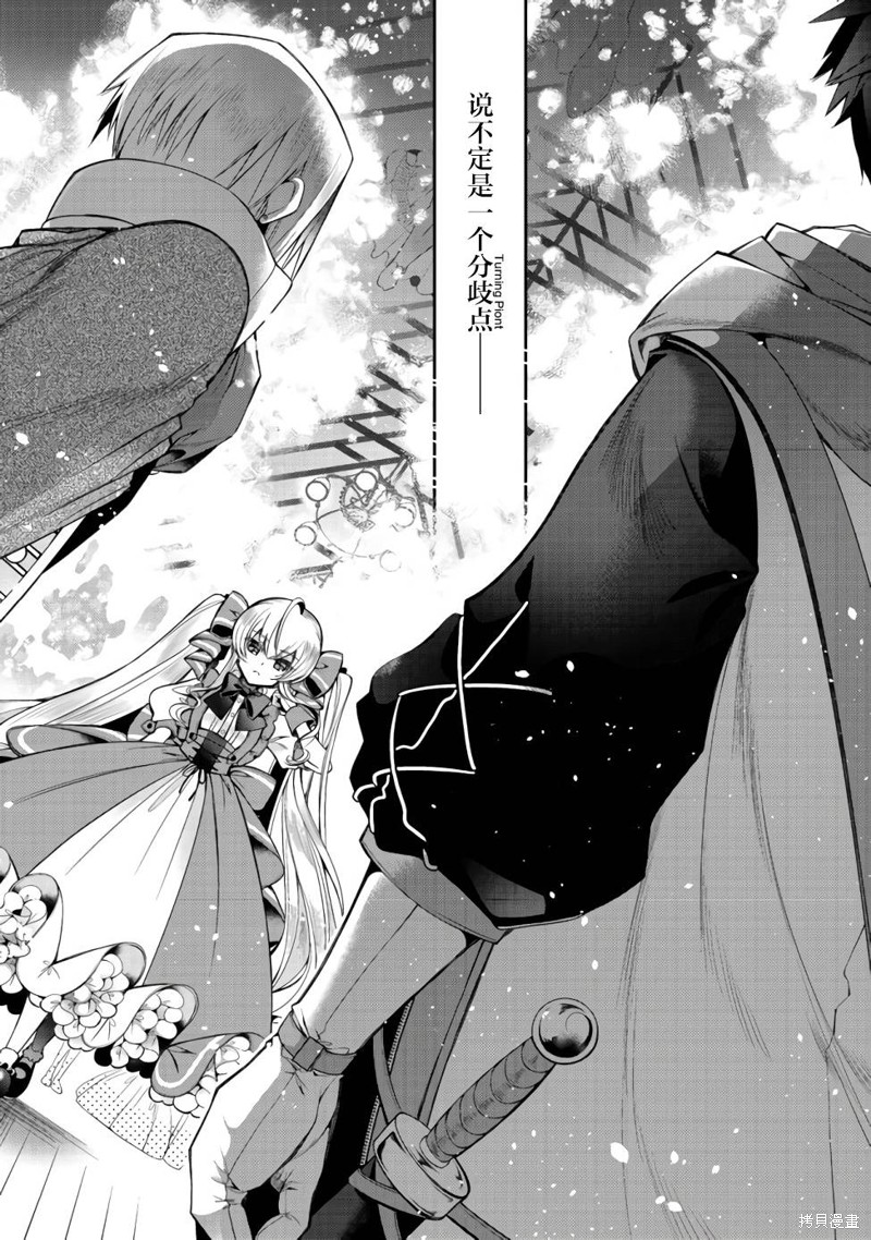 隐退人偶师的MMO机巧叙事诗漫画07话