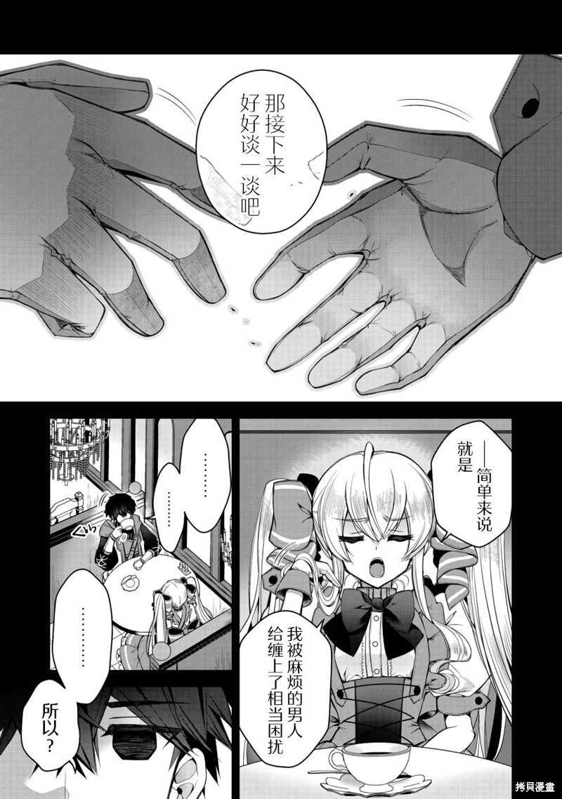 隐退人偶师的MMO机巧叙事诗漫画07话