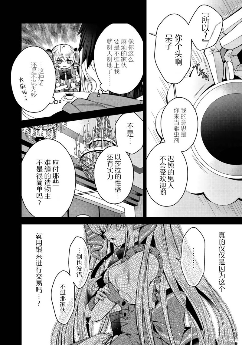 隐退人偶师的MMO机巧叙事诗漫画07话