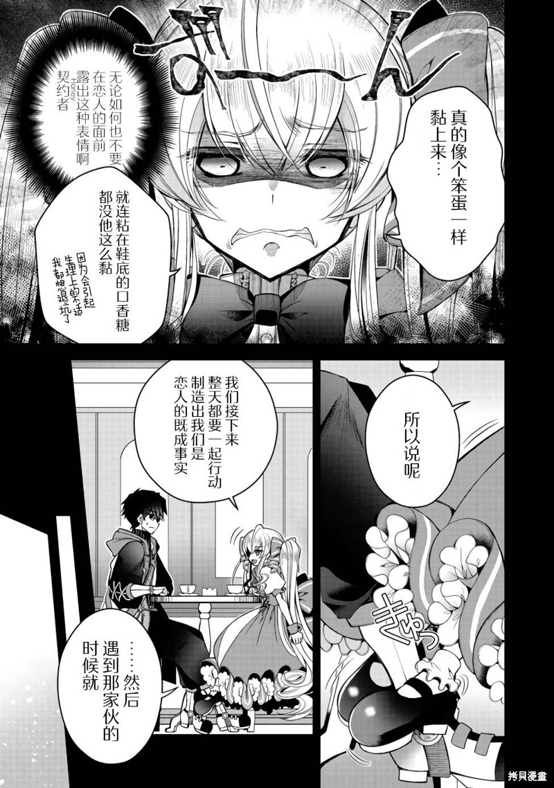 隐退人偶师的MMO机巧叙事诗漫画07话