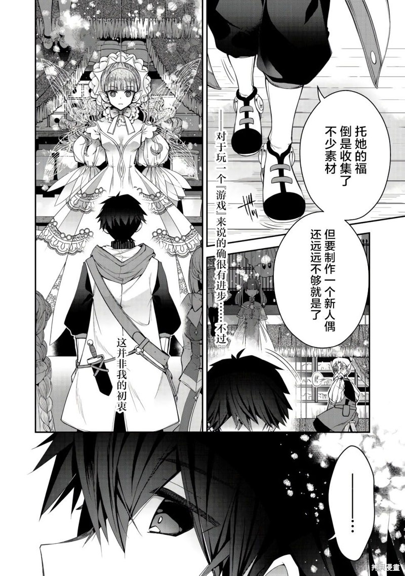 隐退人偶师的MMO机巧叙事诗漫画06话