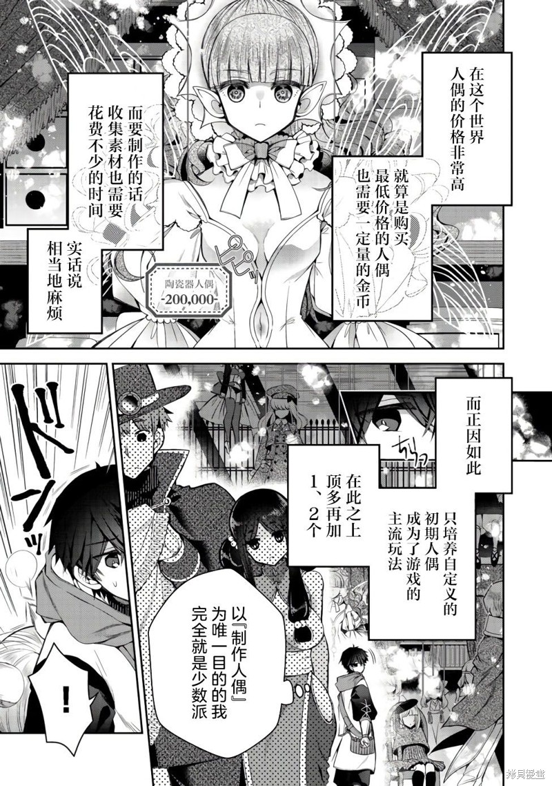 隐退人偶师的MMO机巧叙事诗漫画06话