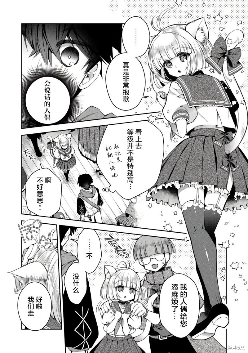 隐退人偶师的MMO机巧叙事诗漫画06话