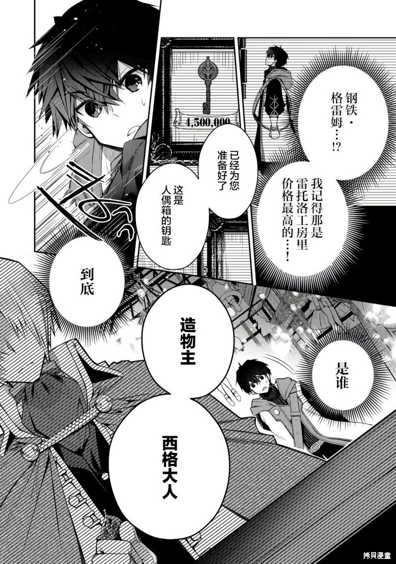 隐退人偶师的MMO机巧叙事诗漫画06话