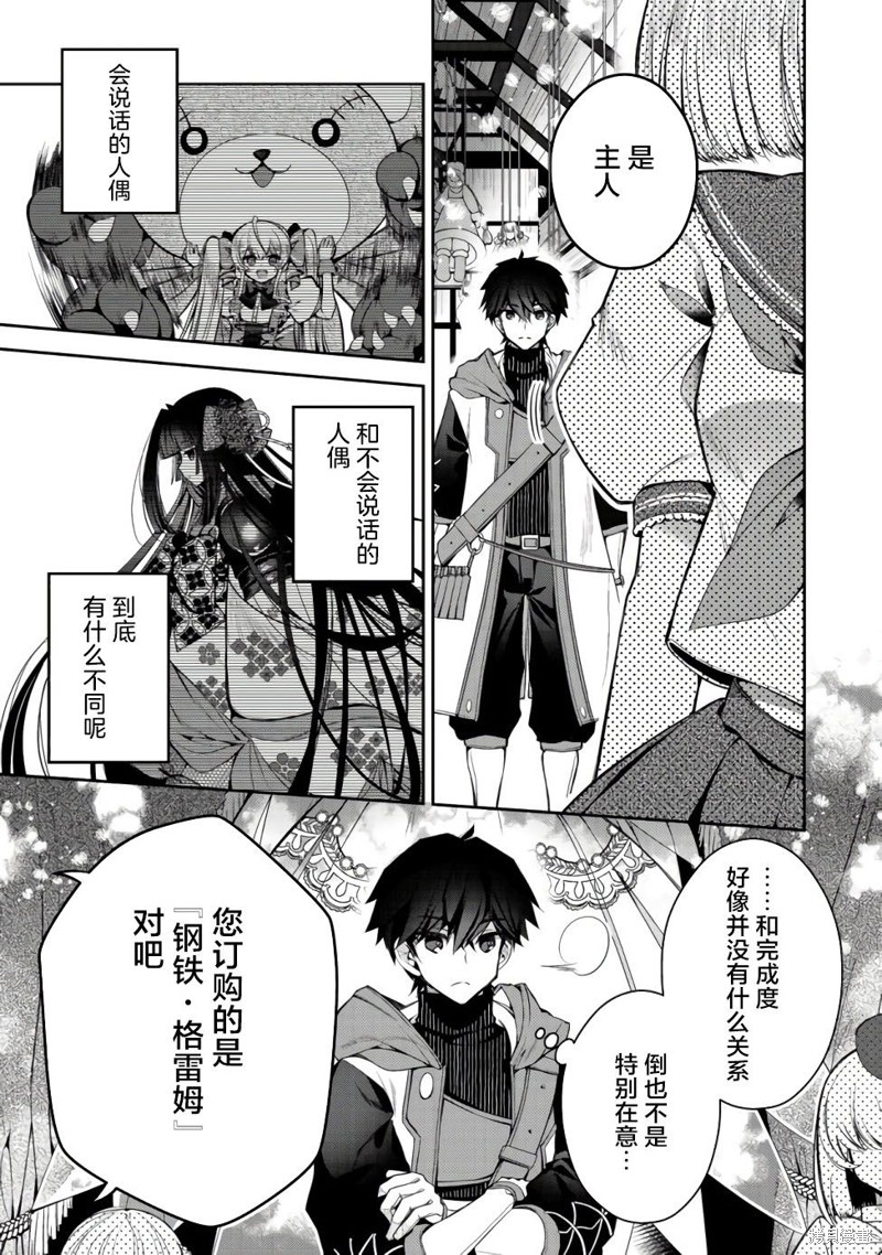 隐退人偶师的MMO机巧叙事诗漫画06话