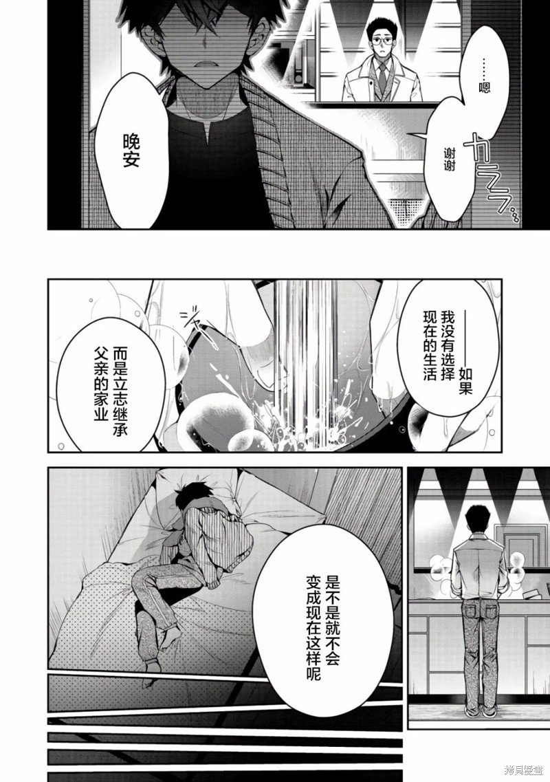 隐退人偶师的MMO机巧叙事诗漫画05话