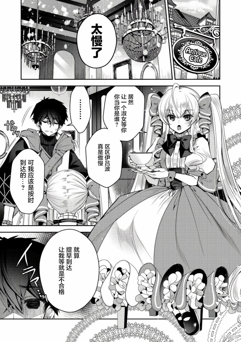隐退人偶师的MMO机巧叙事诗漫画05话