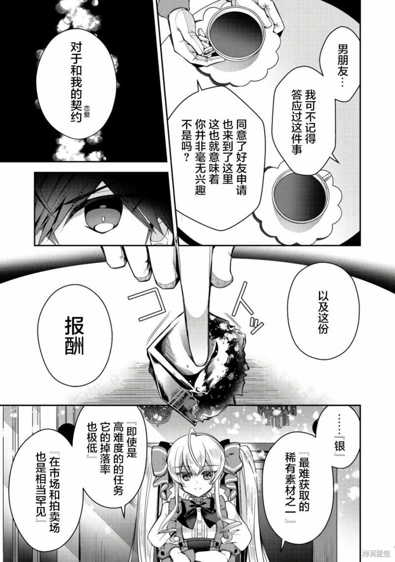 隐退人偶师的MMO机巧叙事诗漫画05话