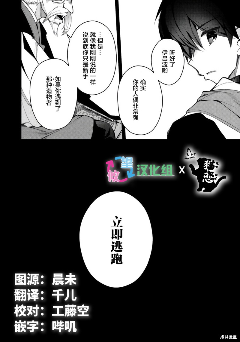 隐退人偶师的MMO机巧叙事诗漫画04话