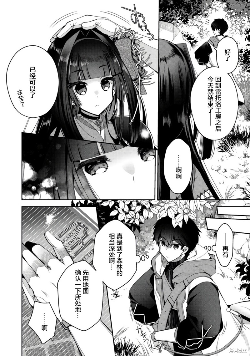 隐退人偶师的MMO机巧叙事诗漫画04话