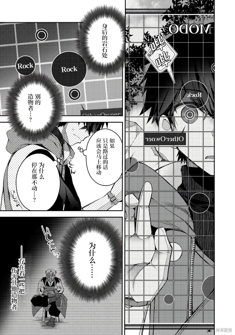 隐退人偶师的MMO机巧叙事诗漫画04话