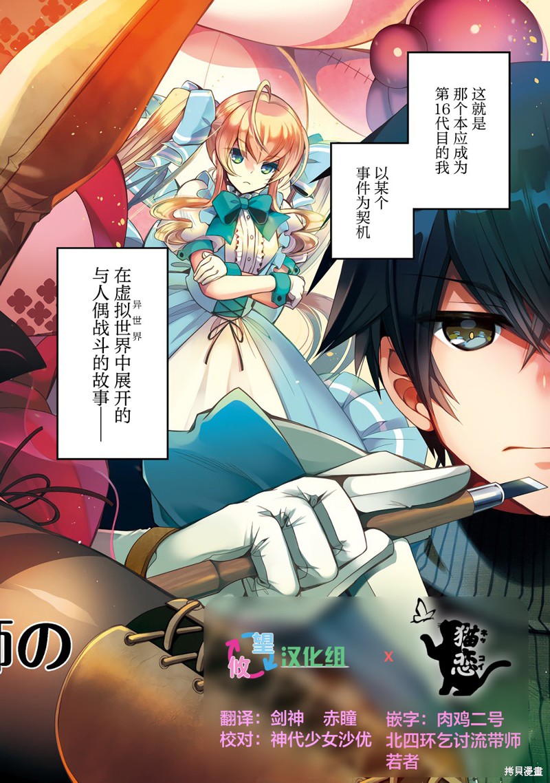 隐退人偶师的MMO机巧叙事诗漫画01话