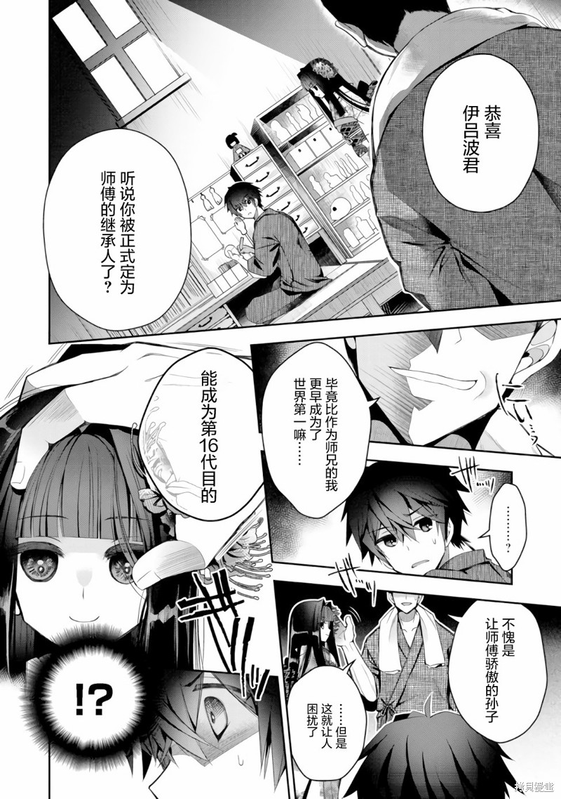 隐退人偶师的MMO机巧叙事诗漫画01话