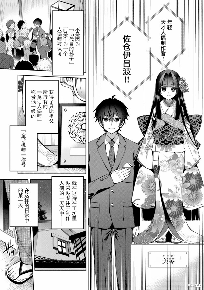 隐退人偶师的MMO机巧叙事诗漫画01话
