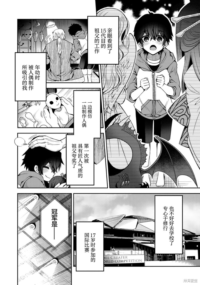 隐退人偶师的MMO机巧叙事诗漫画01话