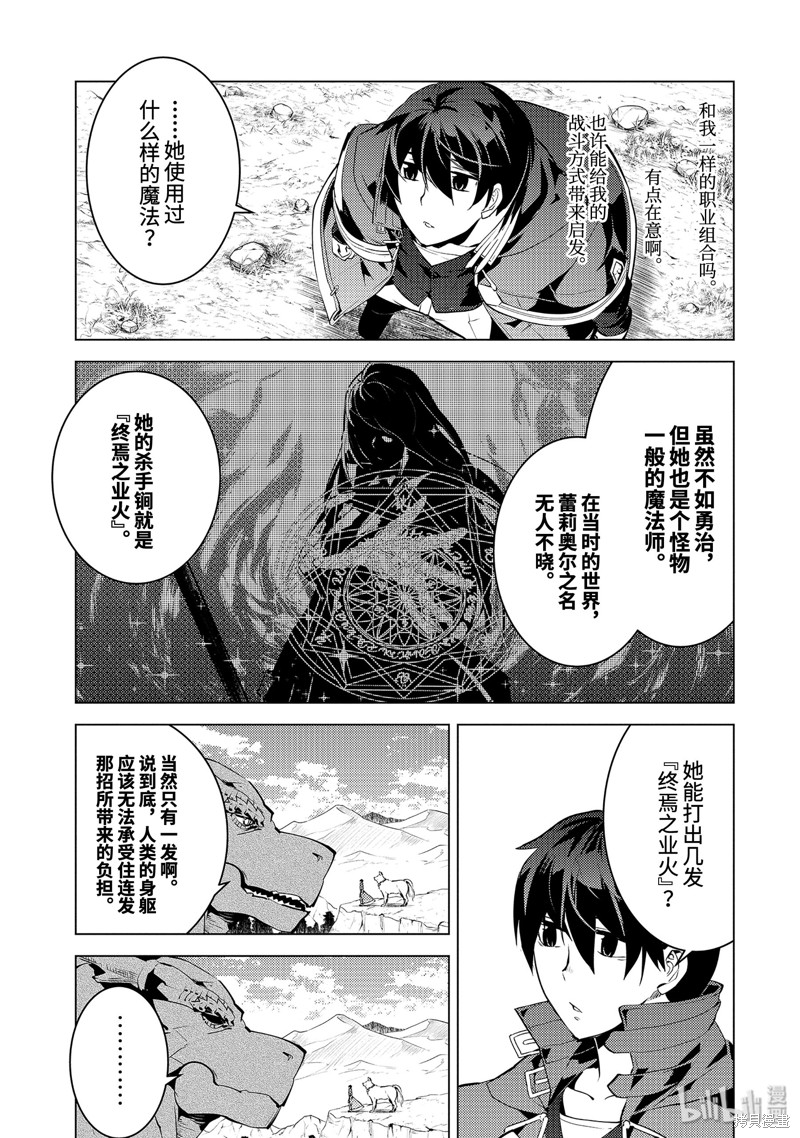 转生贤者的异世界生活~取得副职业并成为世界最强漫画25.2话