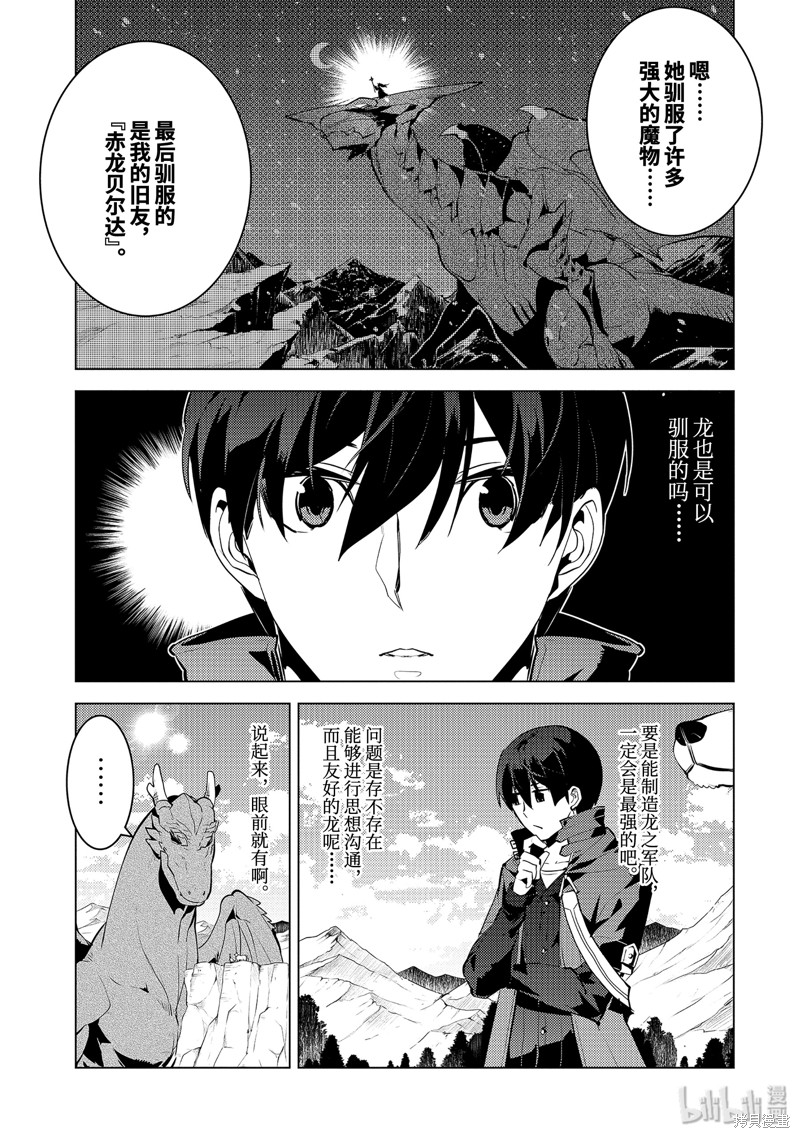 转生贤者的异世界生活~取得副职业并成为世界最强漫画25.2话