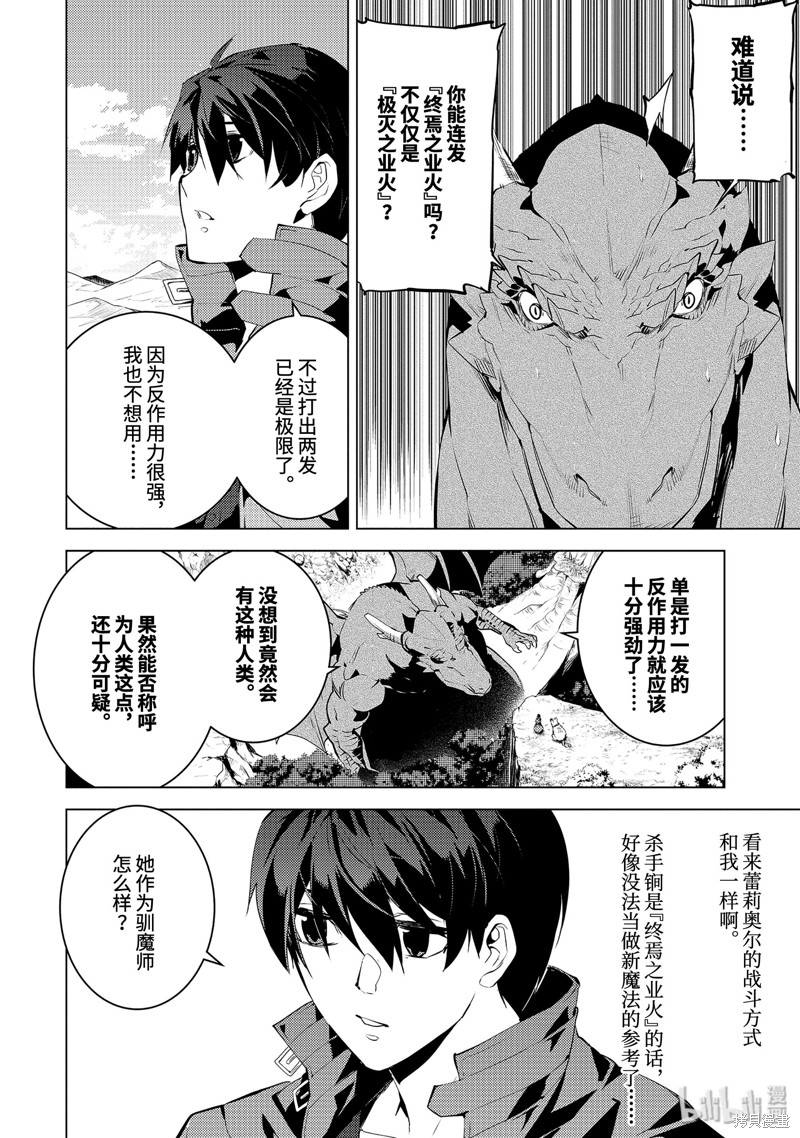 转生贤者的异世界生活~取得副职业并成为世界最强漫画25.2话