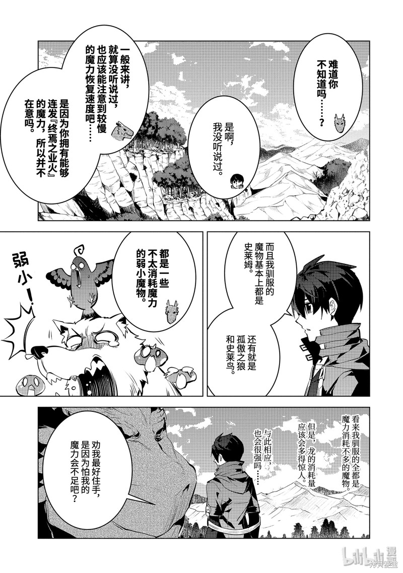 转生贤者的异世界生活~取得副职业并成为世界最强漫画25.2话