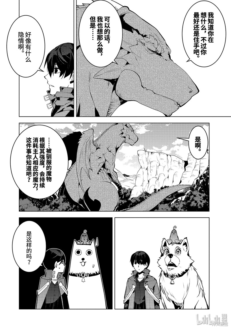 转生贤者的异世界生活~取得副职业并成为世界最强漫画25.2话