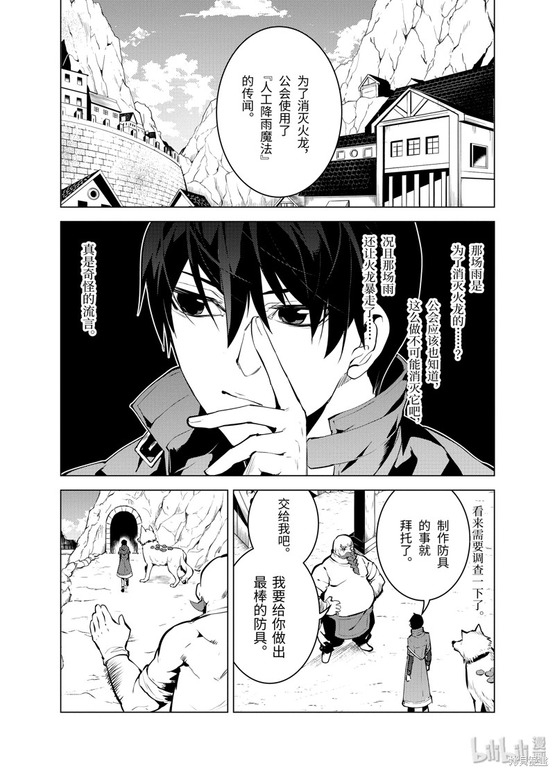 转生贤者的异世界生活~取得副职业并成为世界最强漫画20.1话
