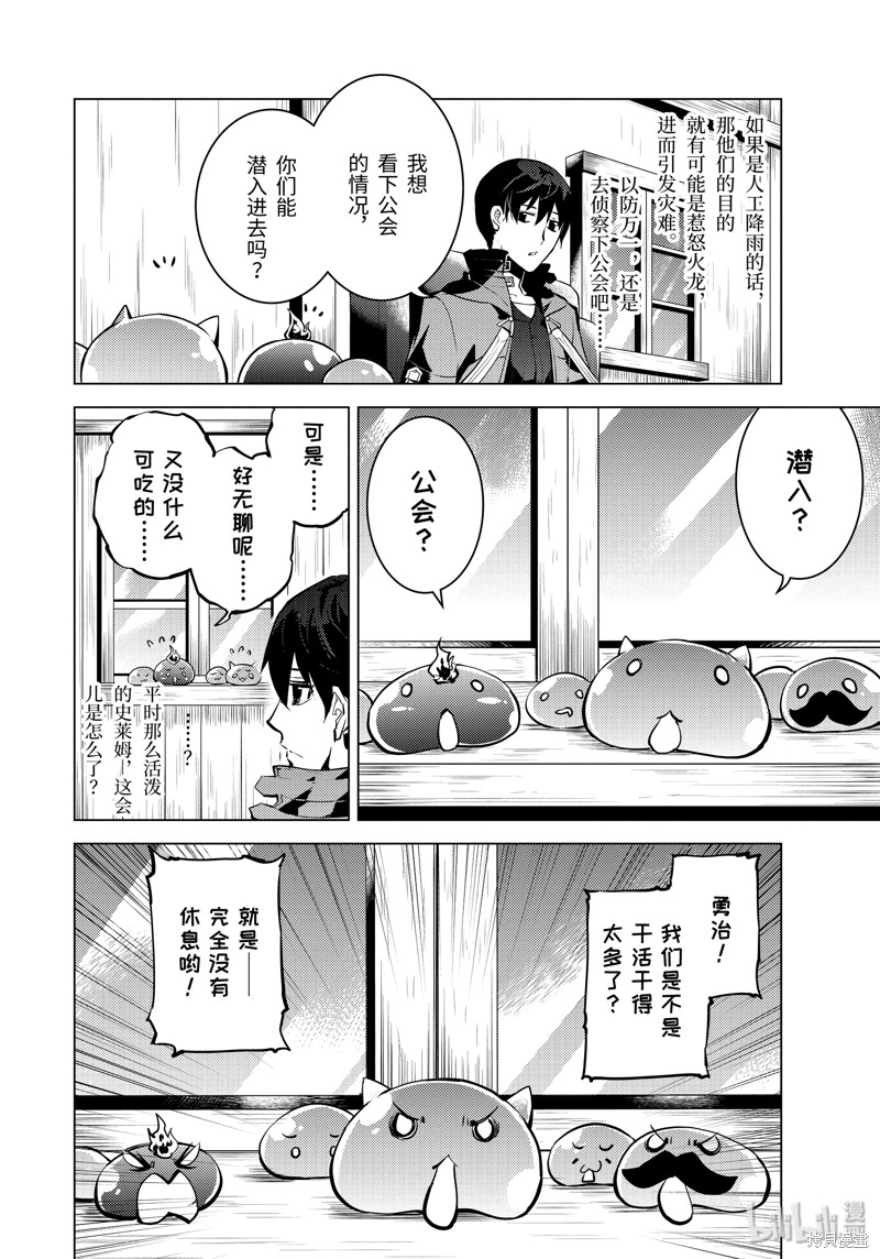 转生贤者的异世界生活~取得副职业并成为世界最强漫画20.1话