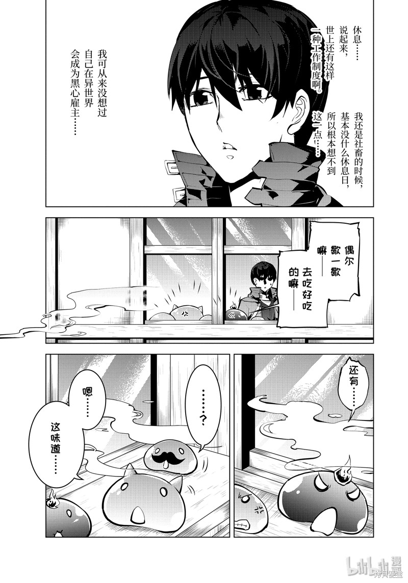 转生贤者的异世界生活~取得副职业并成为世界最强漫画20.1话