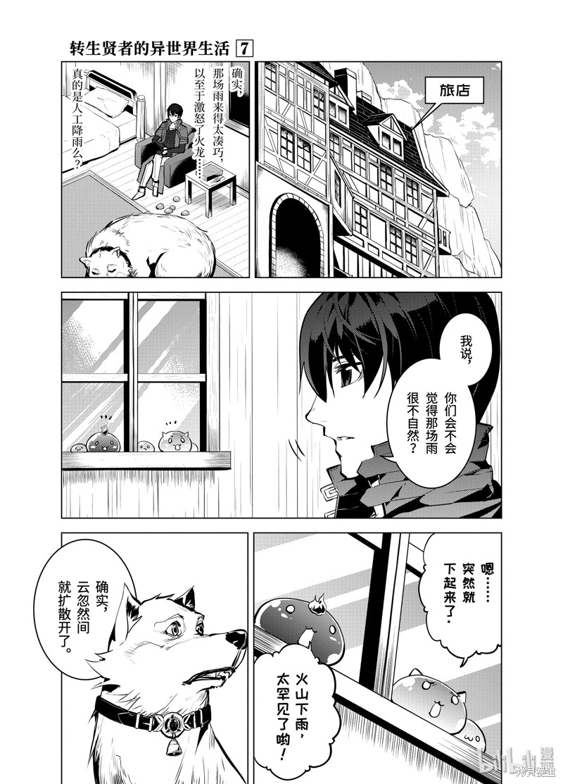转生贤者的异世界生活~取得副职业并成为世界最强漫画20.1话