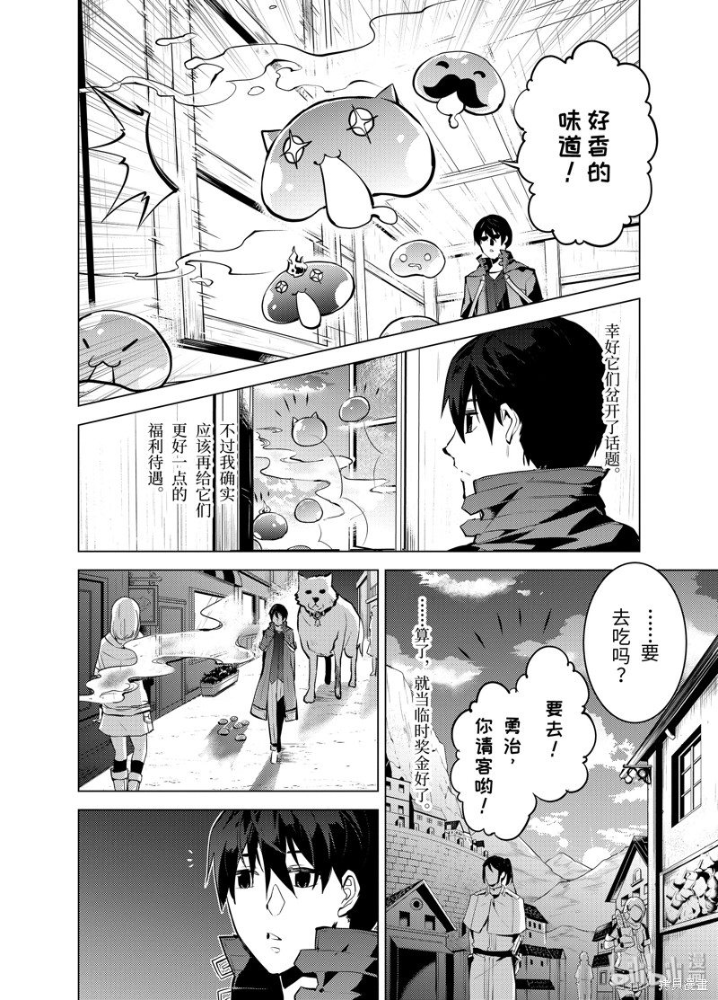 转生贤者的异世界生活~取得副职业并成为世界最强漫画20.1话