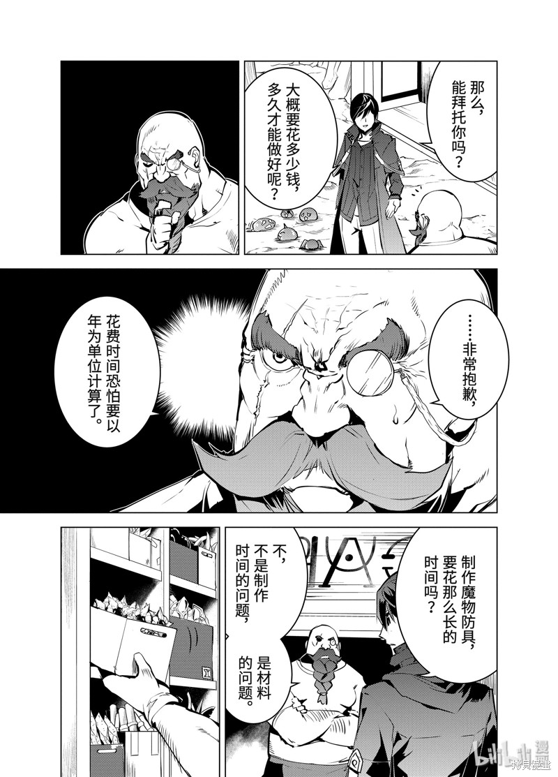转生贤者的异世界生活~取得副职业并成为世界最强漫画16.2话