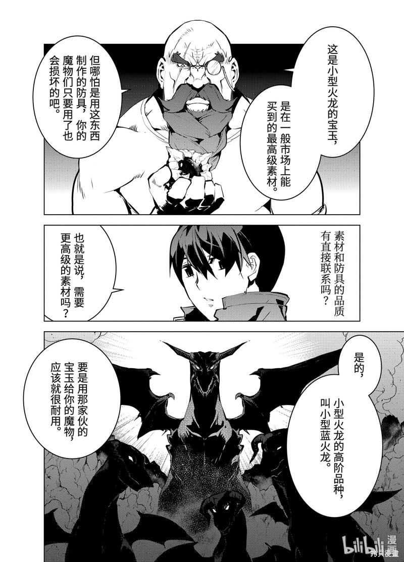 转生贤者的异世界生活~取得副职业并成为世界最强漫画16.2话