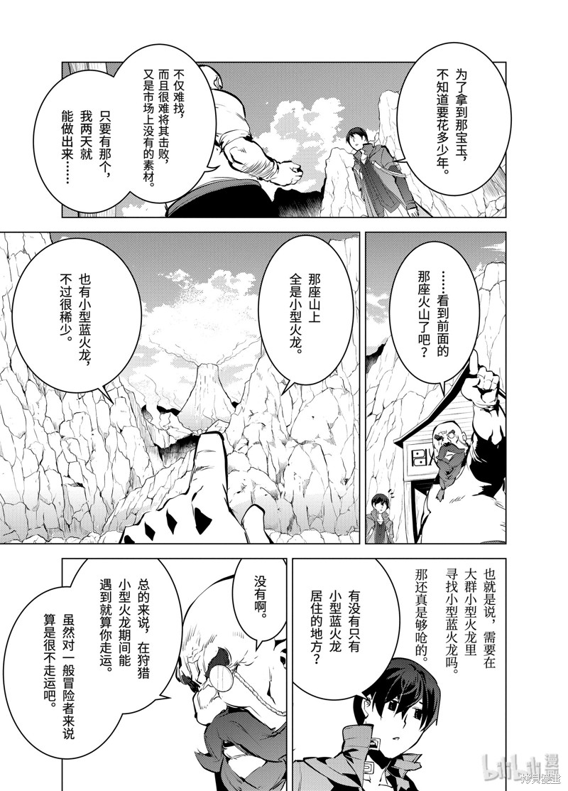 转生贤者的异世界生活~取得副职业并成为世界最强漫画16.2话