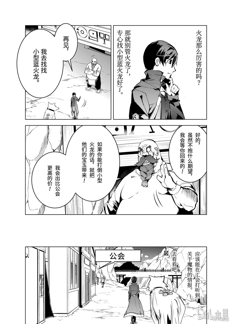 转生贤者的异世界生活~取得副职业并成为世界最强漫画16.2话