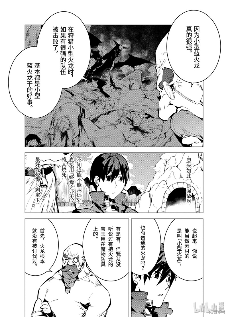转生贤者的异世界生活~取得副职业并成为世界最强漫画16.2话