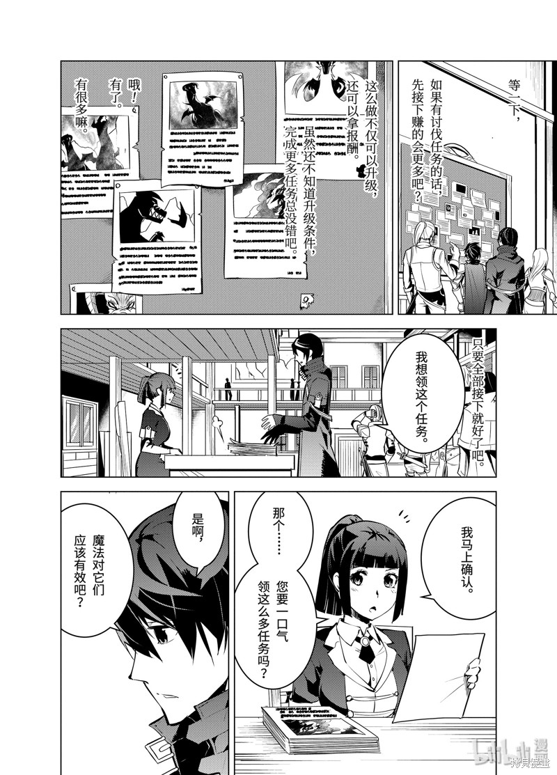 转生贤者的异世界生活~取得副职业并成为世界最强漫画16.2话