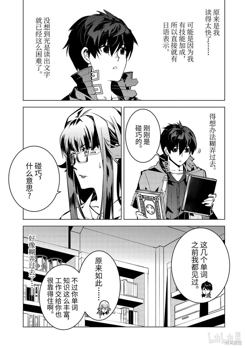 转生贤者的异世界生活~取得副职业并成为世界最强漫画76.5话