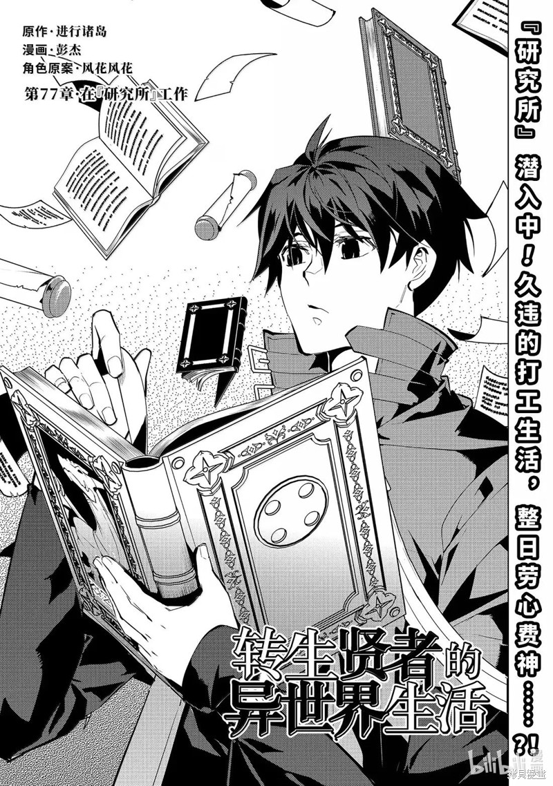 转生贤者的异世界生活~取得副职业并成为世界最强漫画77.1话