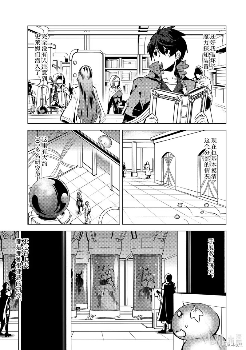 转生贤者的异世界生活~取得副职业并成为世界最强漫画77.2话