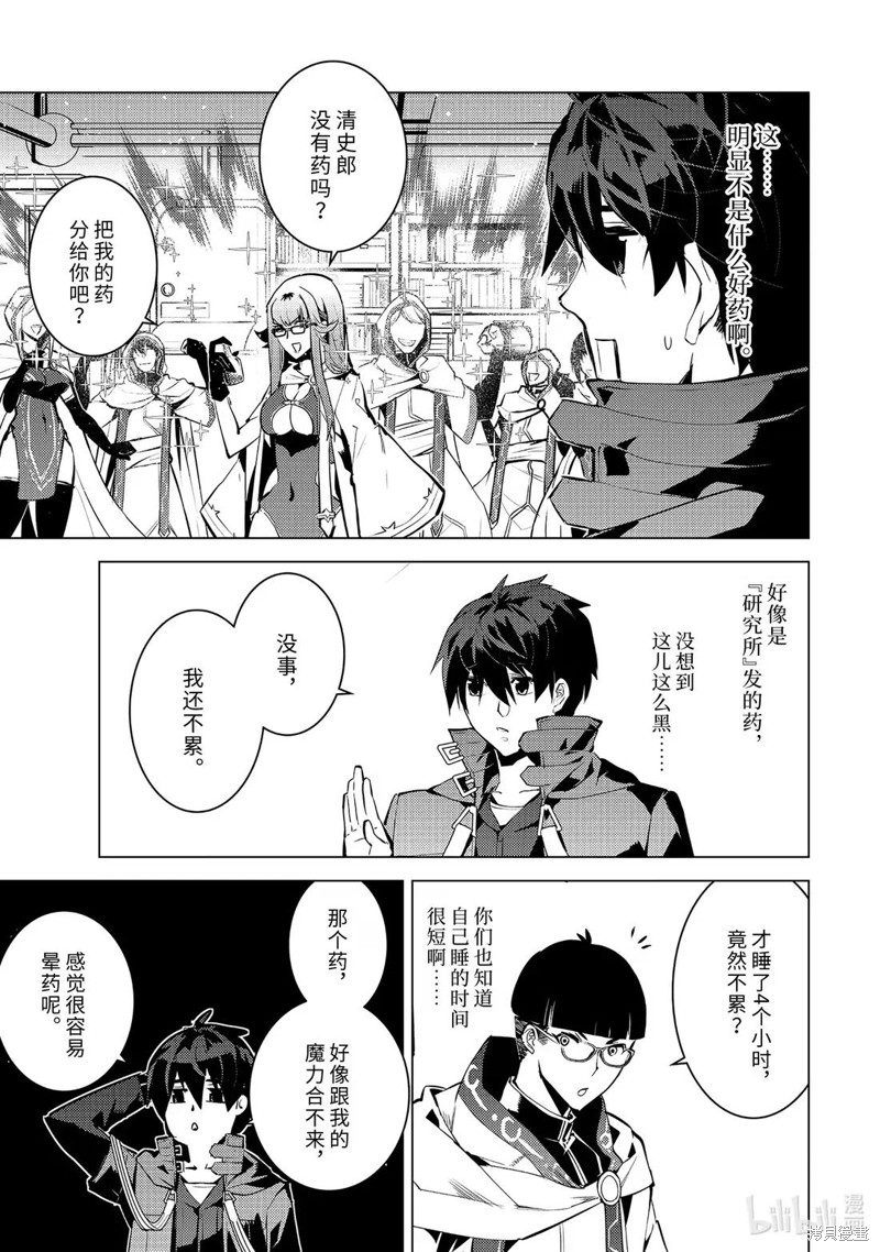 转生贤者的异世界生活~取得副职业并成为世界最强漫画77.3话