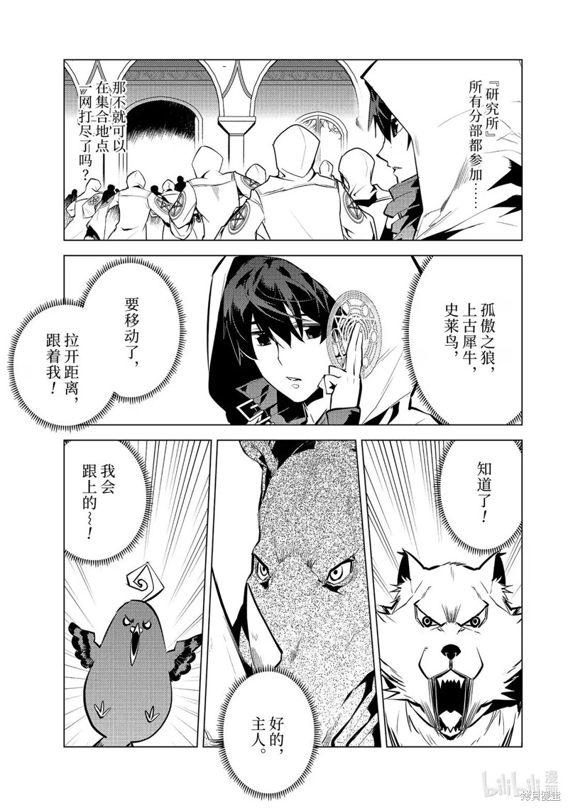 转生贤者的异世界生活~取得副职业并成为世界最强漫画77.5话
