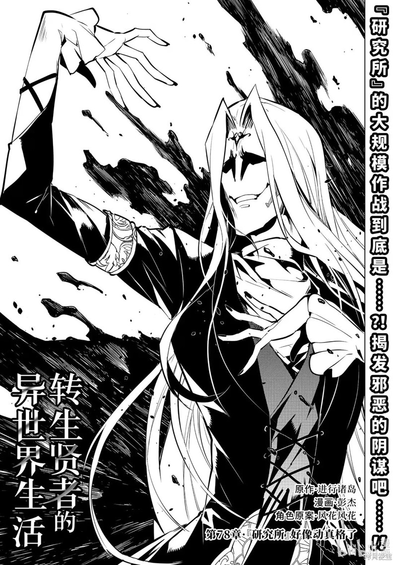 转生贤者的异世界生活~取得副职业并成为世界最强 第78.1话 单击左键进入下一页