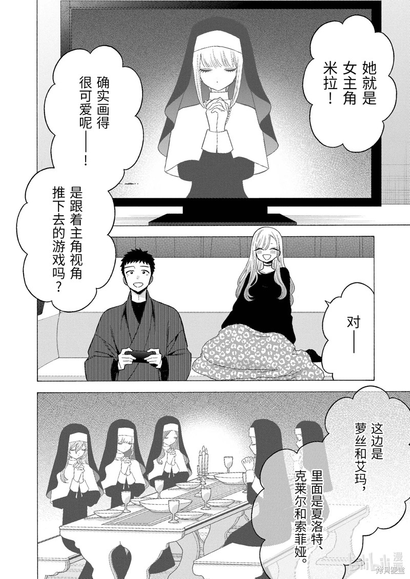 更衣人偶坠入爱河漫画74话