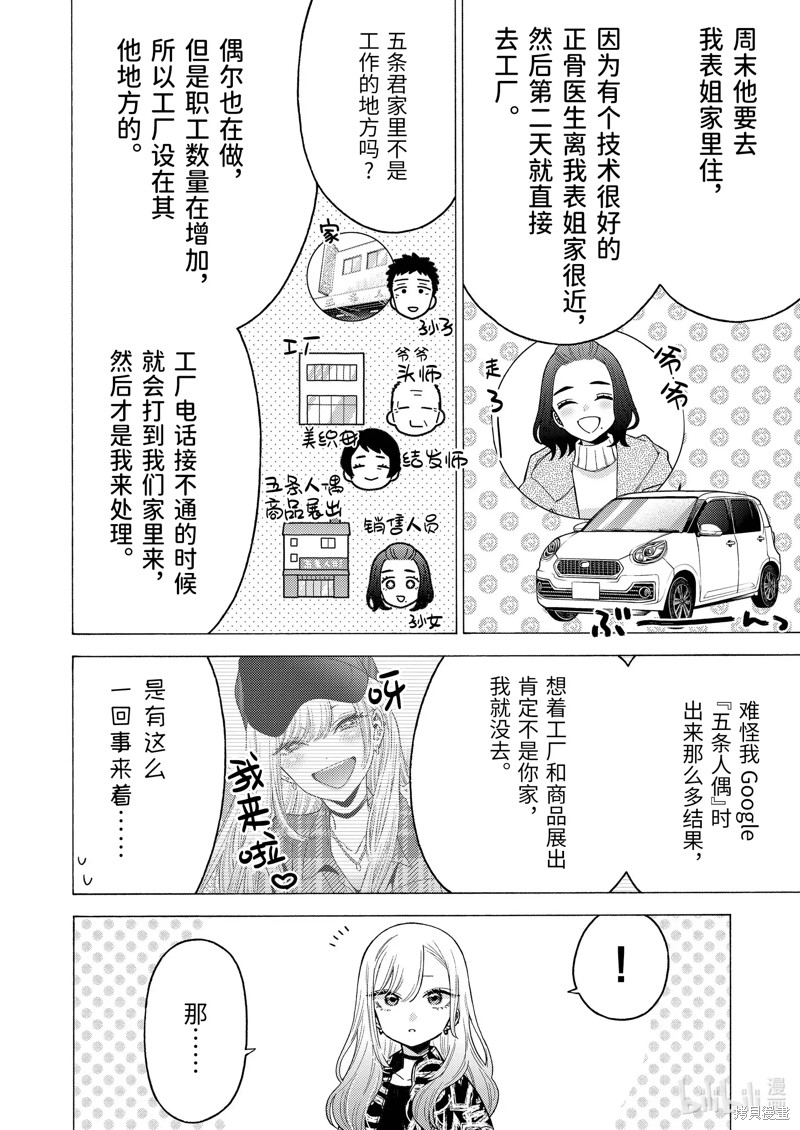 更衣人偶坠入爱河漫画74话