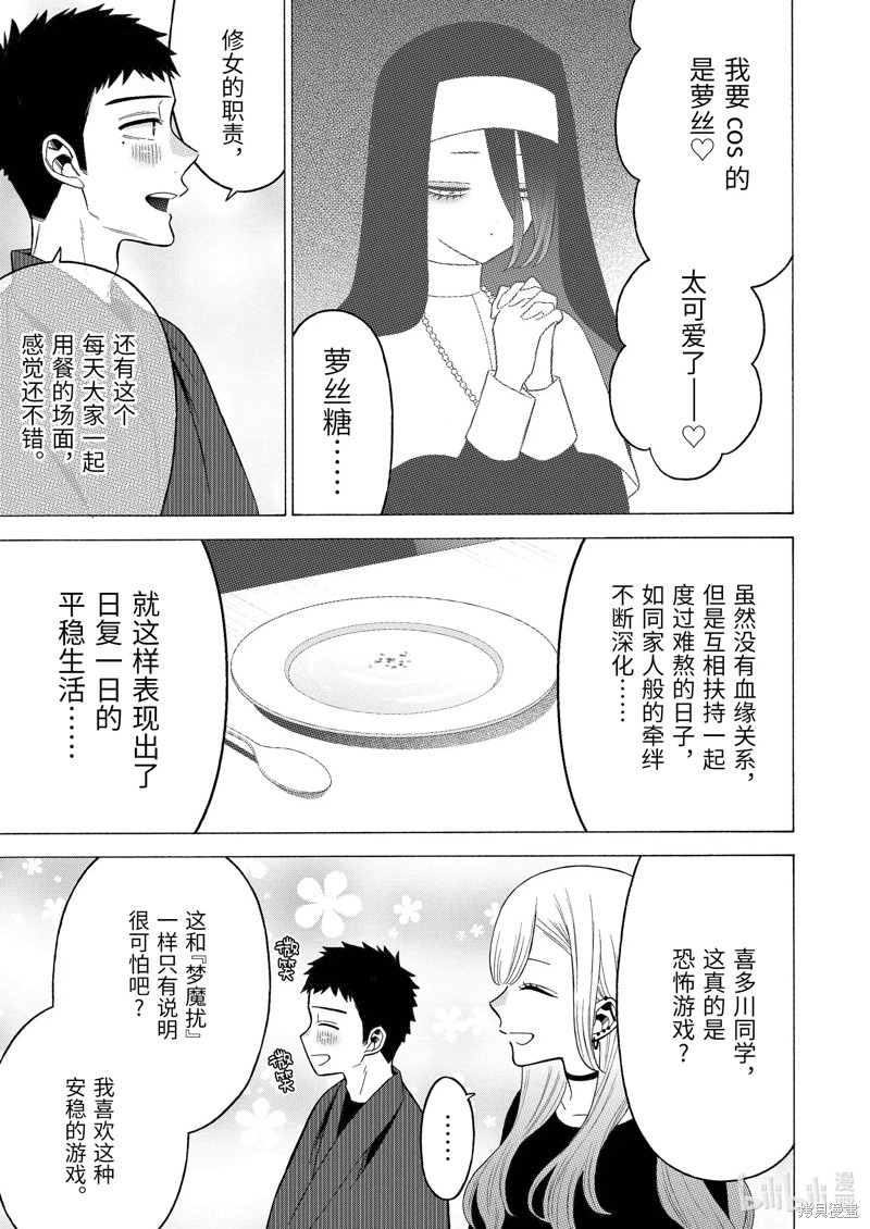 更衣人偶坠入爱河漫画74话
